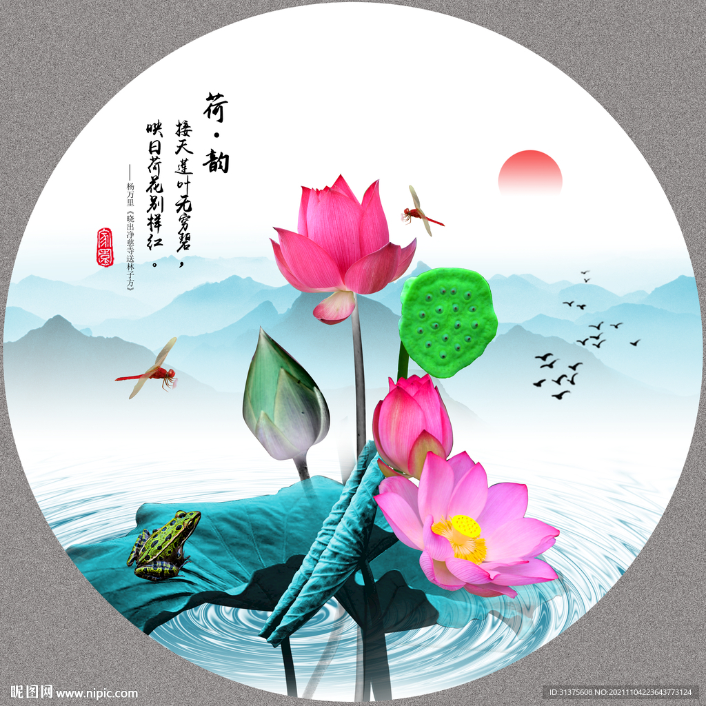 荷花