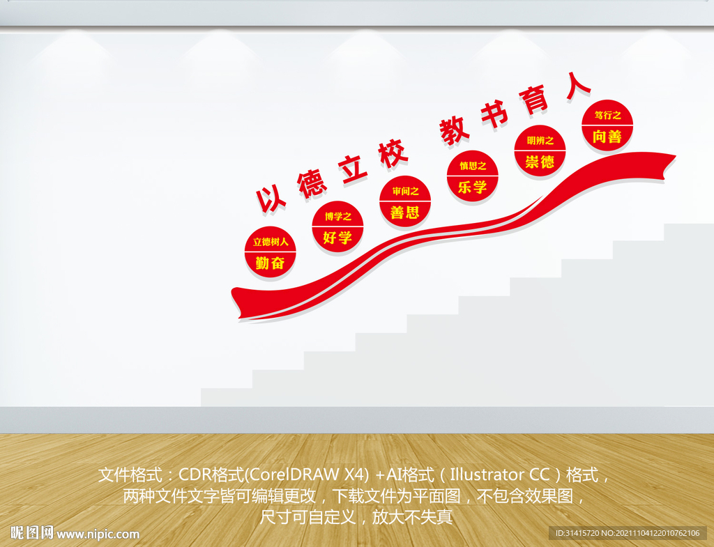 校园楼道文化墙1