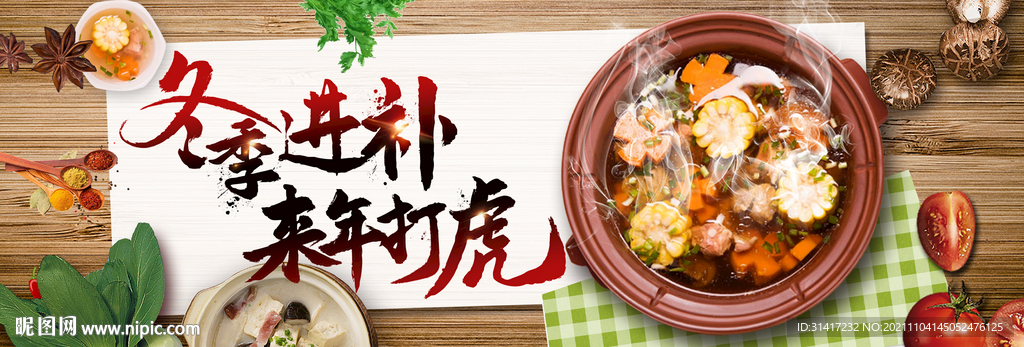 冬季养生