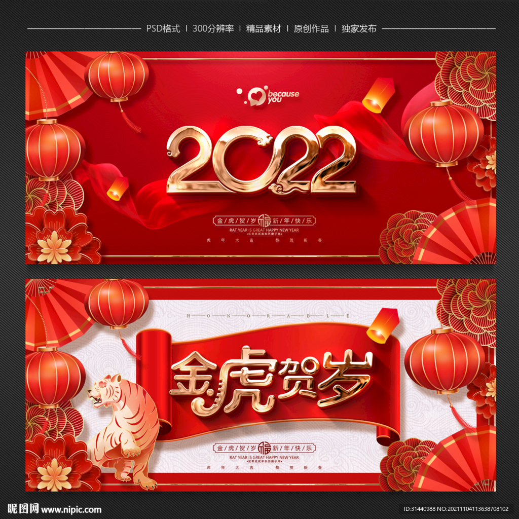 虎年海报