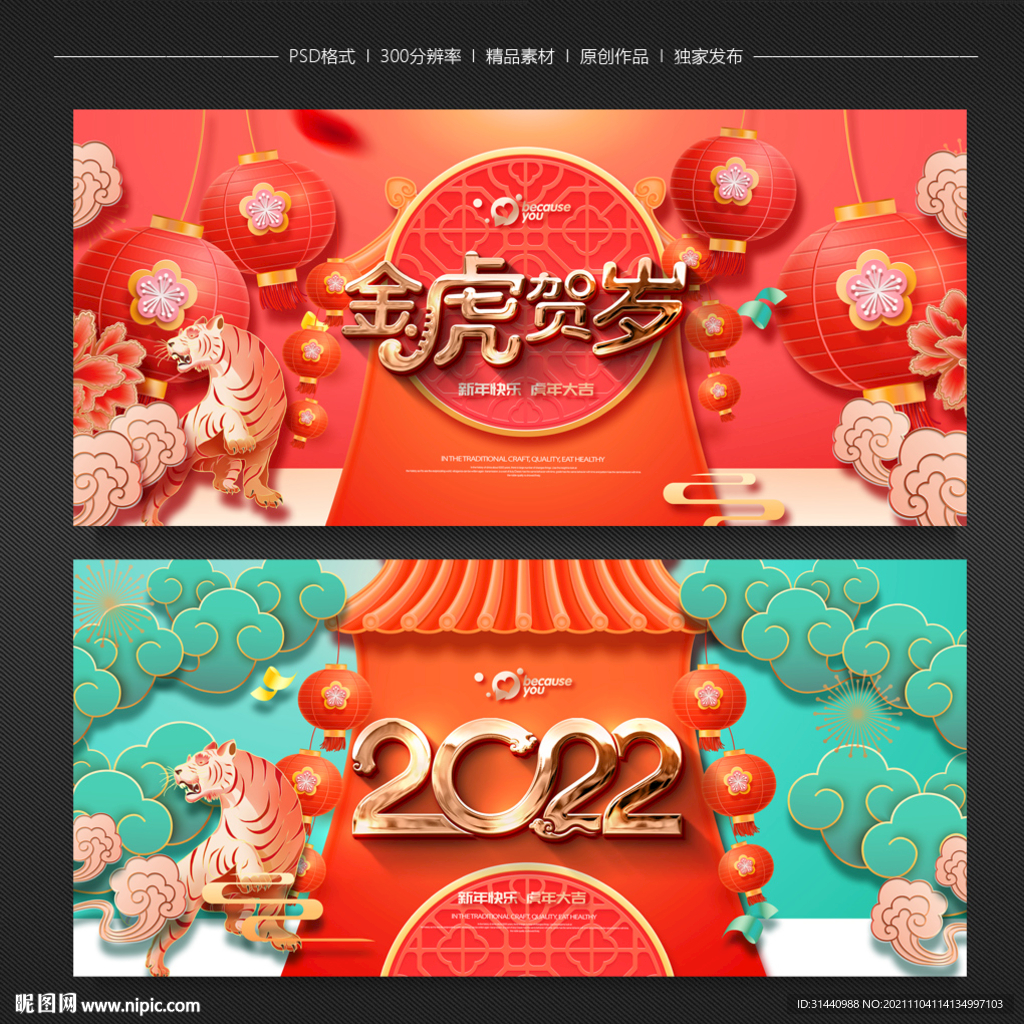 虎年