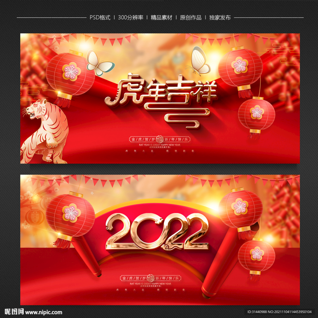 虎年