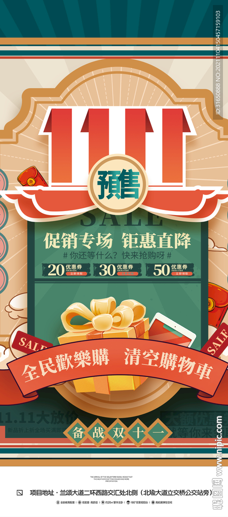 双11