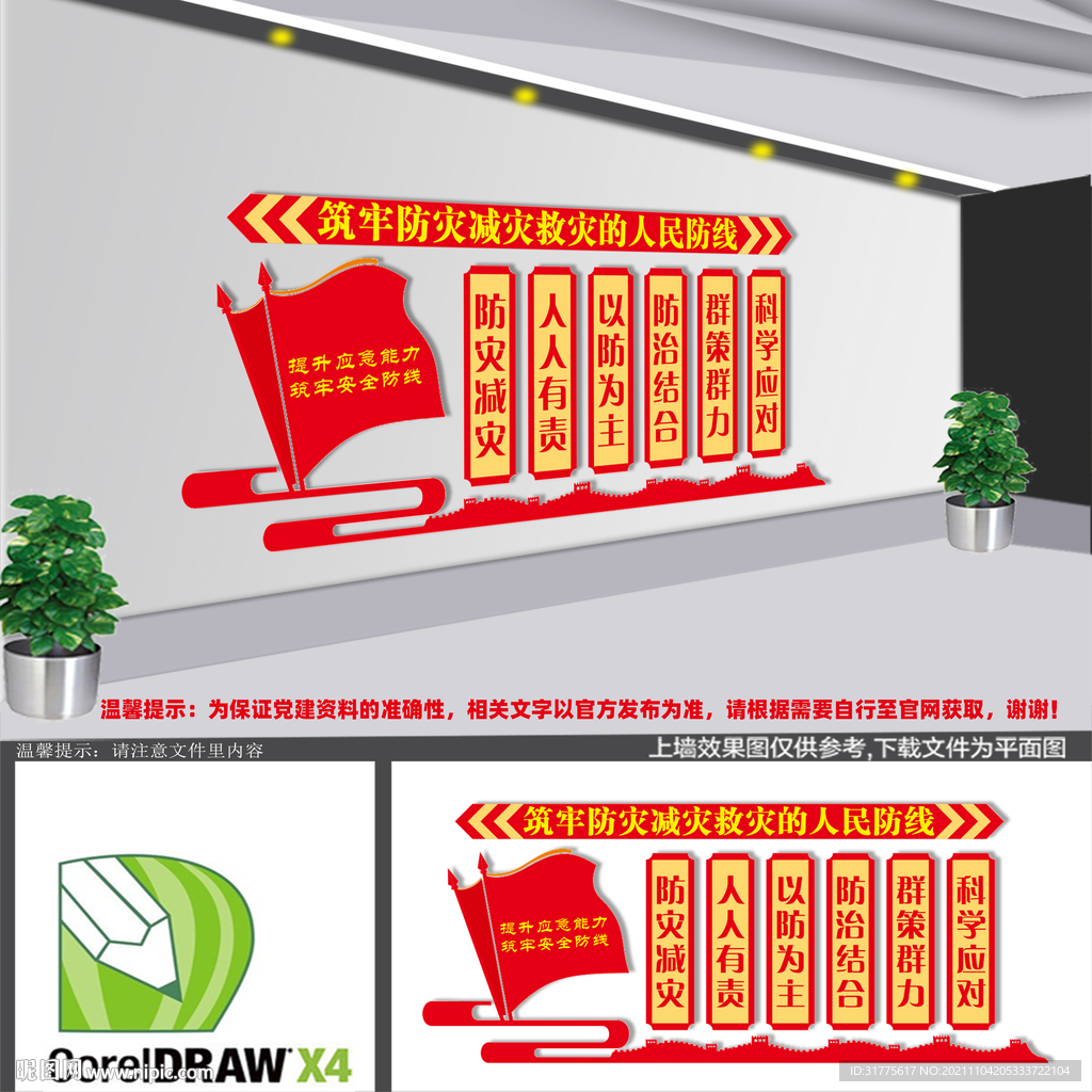 应急管理局