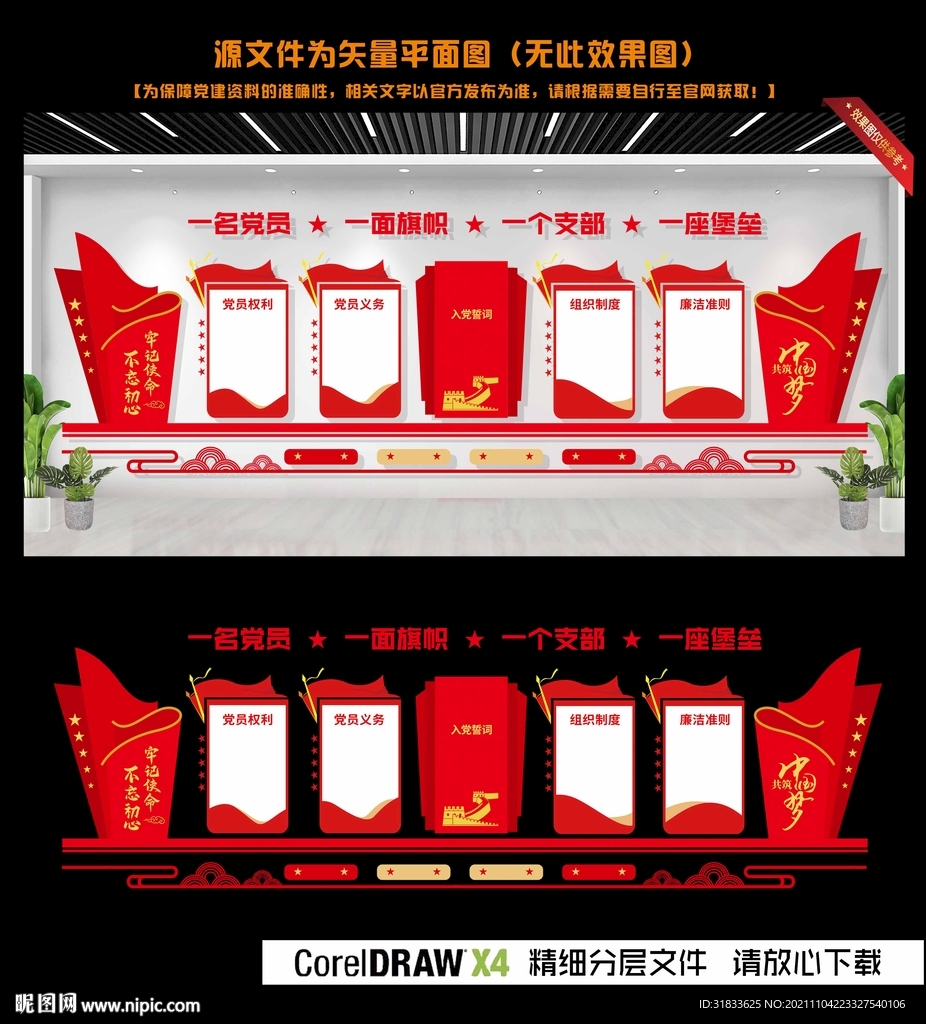 红色文化墙