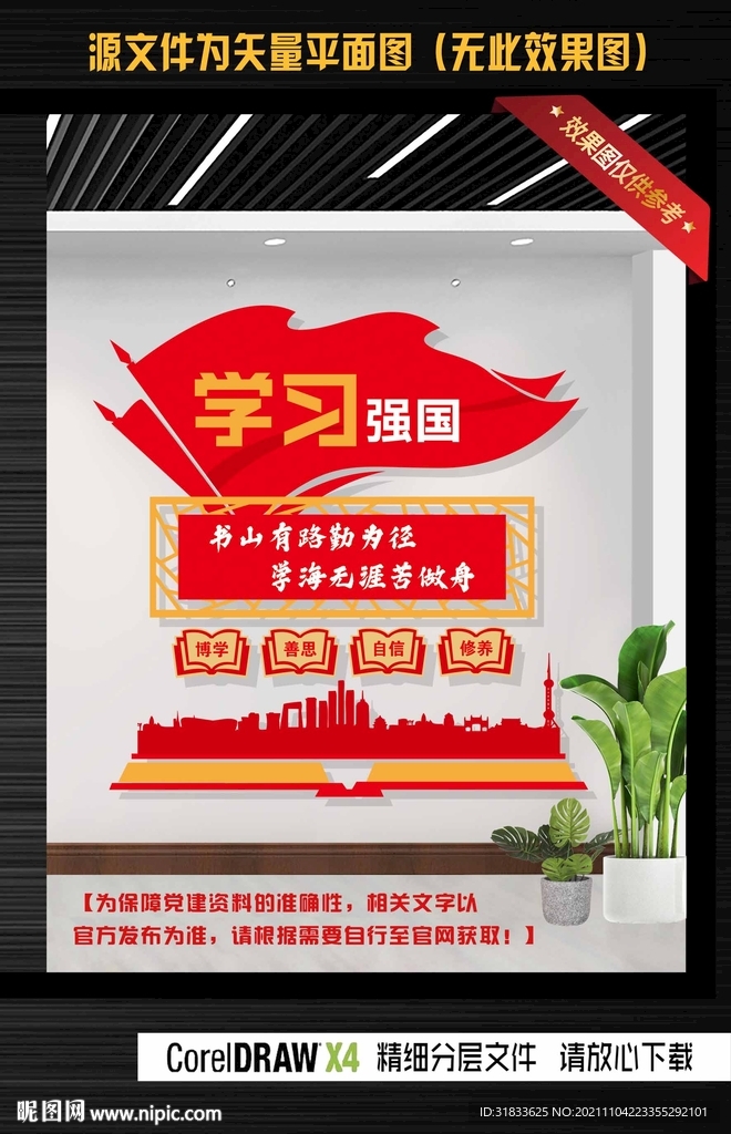 党建读书角
