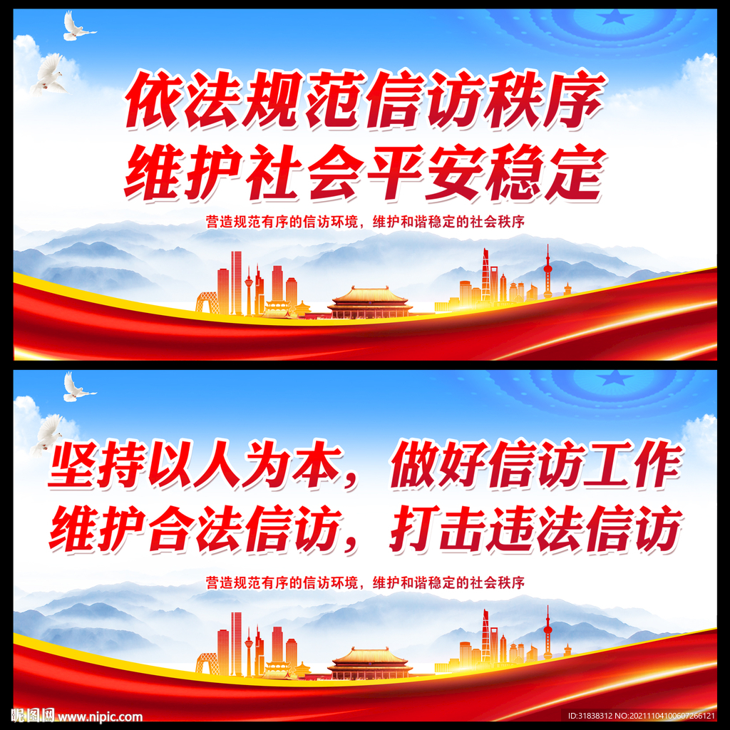 信访