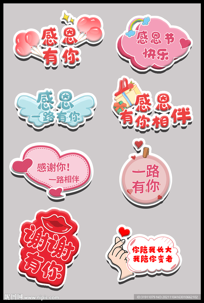 感恩节举牌