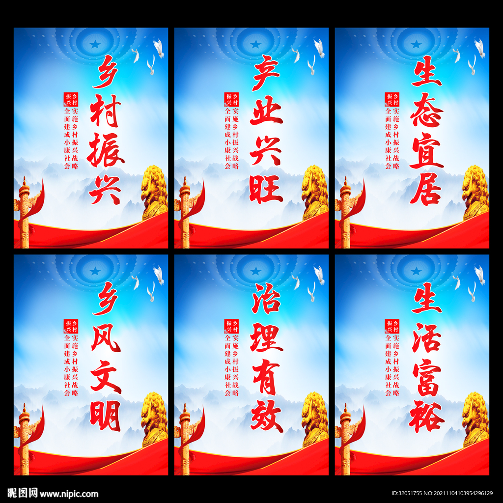 乡村振兴