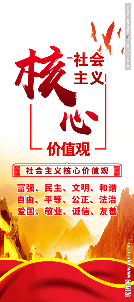 核心价值观