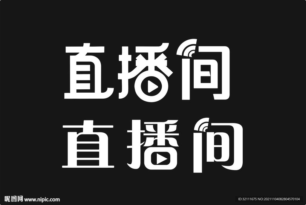直播间