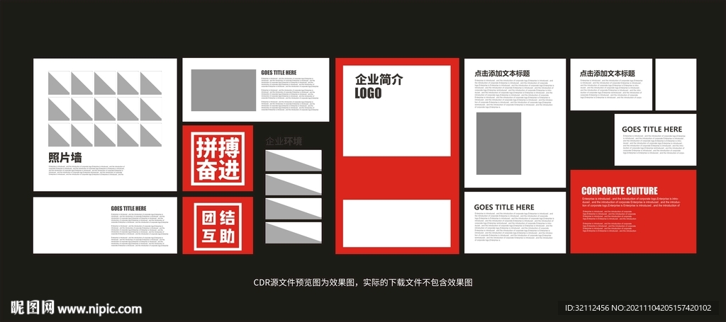 企业文化墙 
