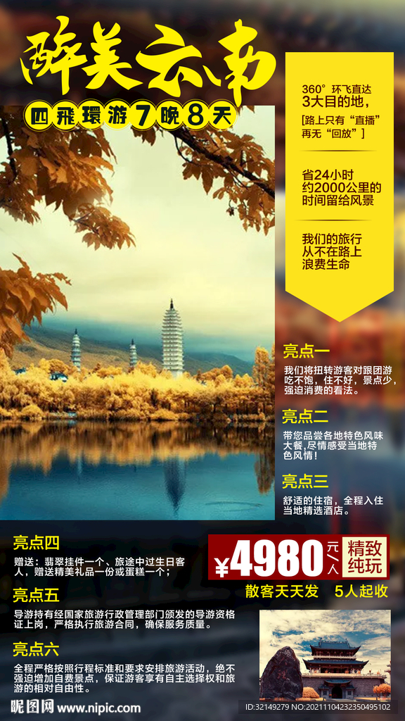 醉美云南