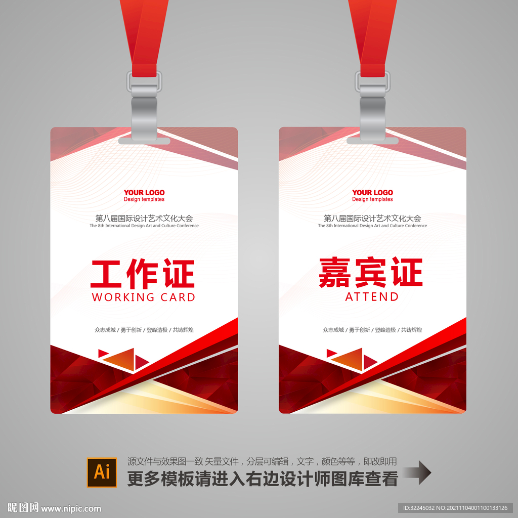 工作证设计