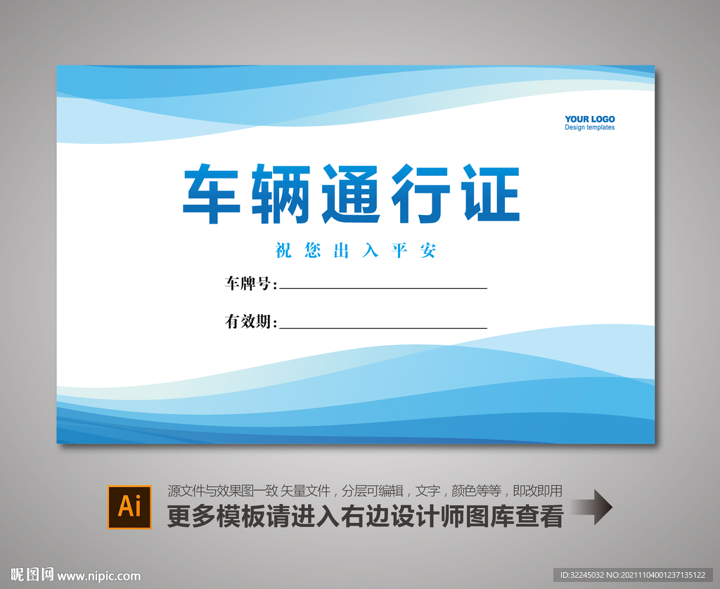 汽车出入卡