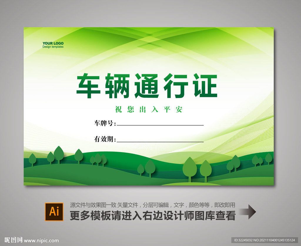 汽车通行证