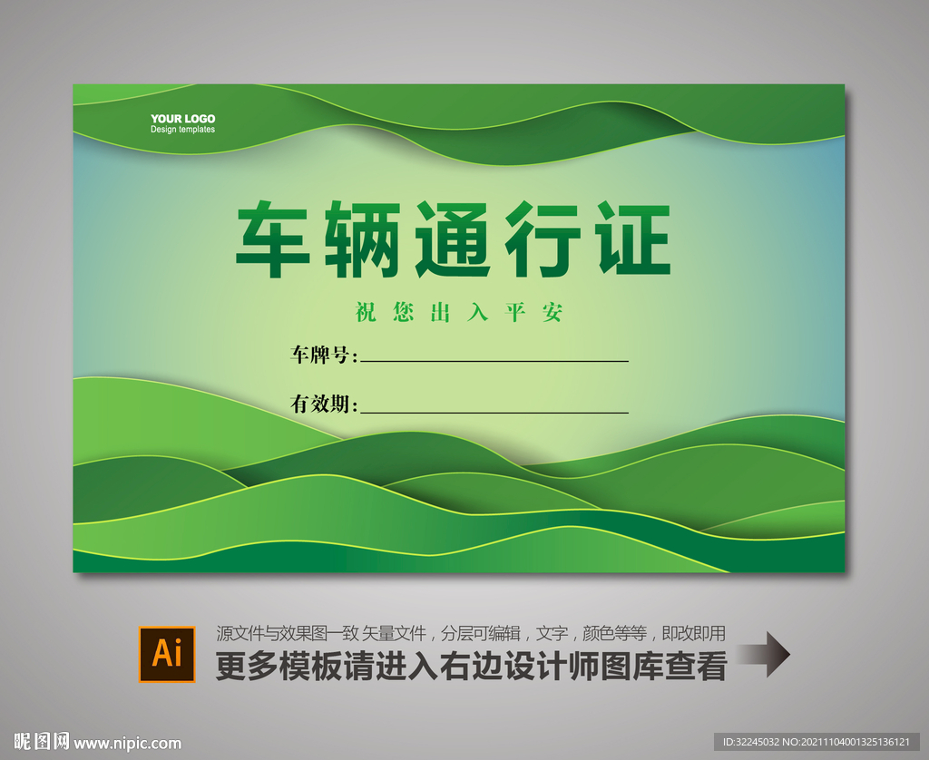 汽车出入卡