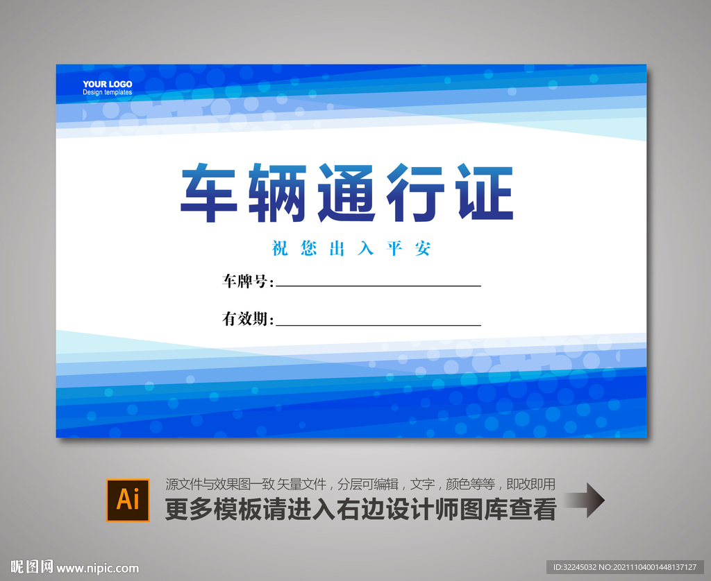 汽车通行证