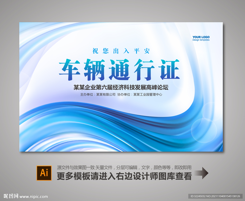 汽车通行证