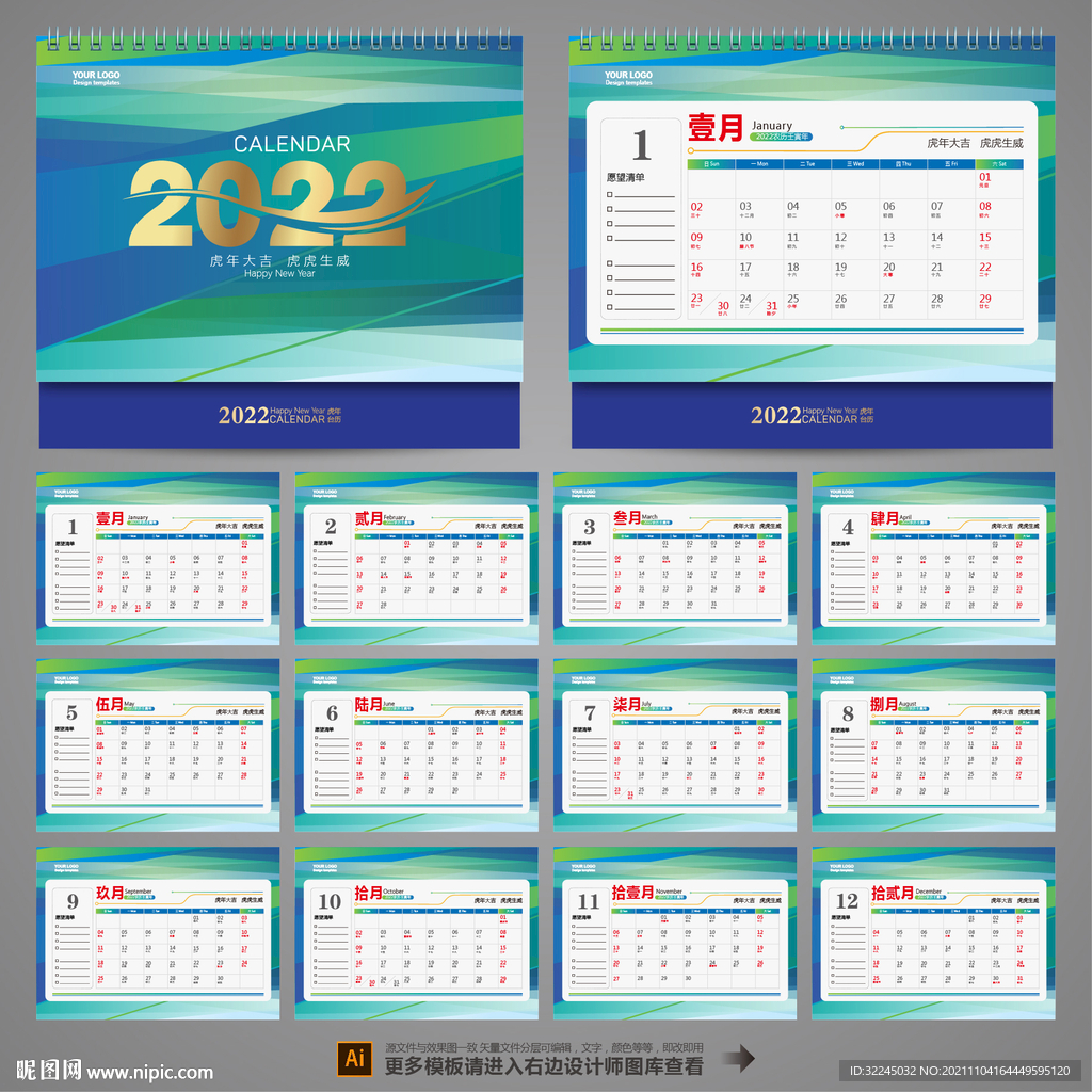 2022台历