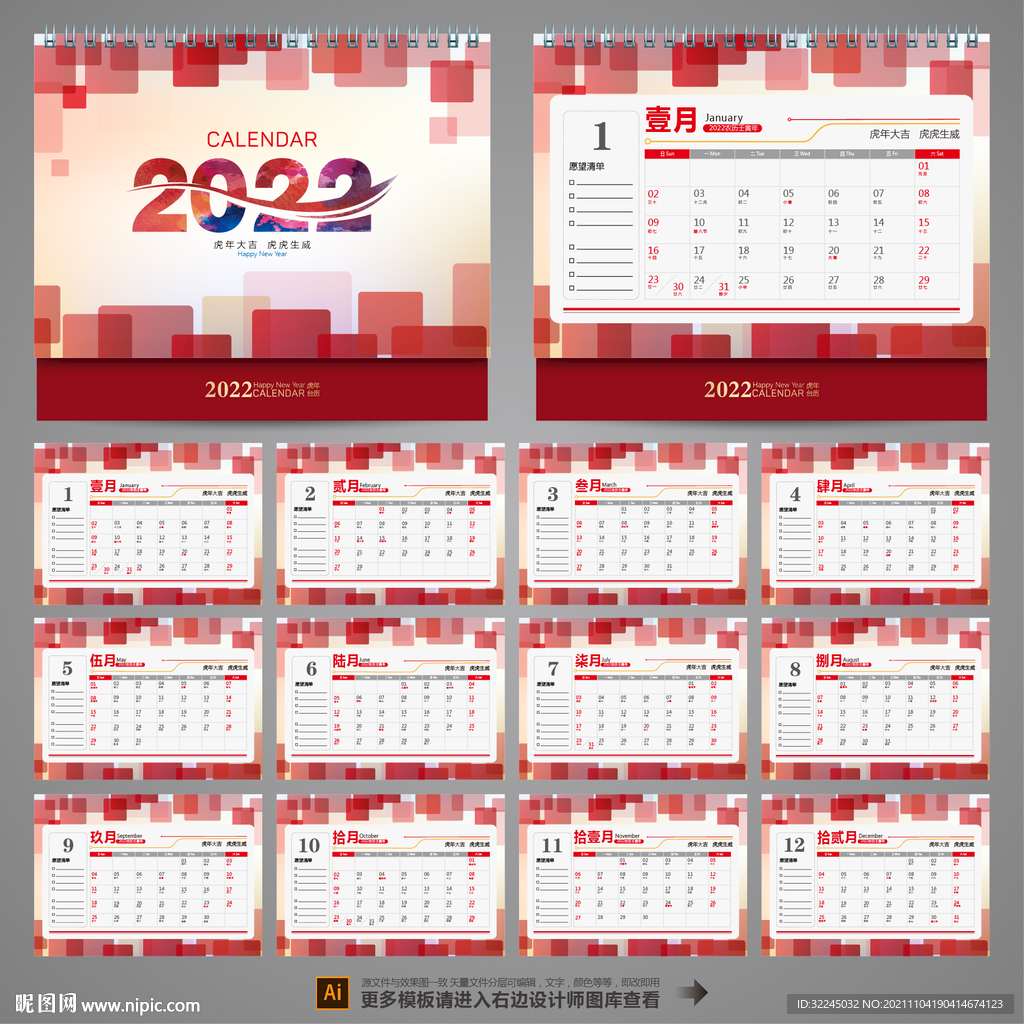 2022日历