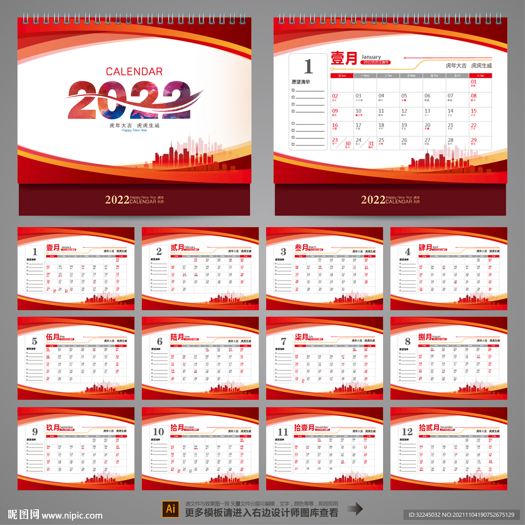 2022台历