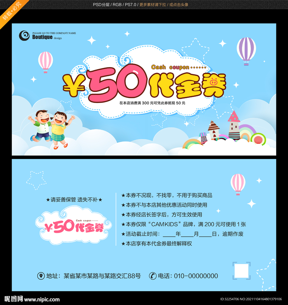 优惠券
