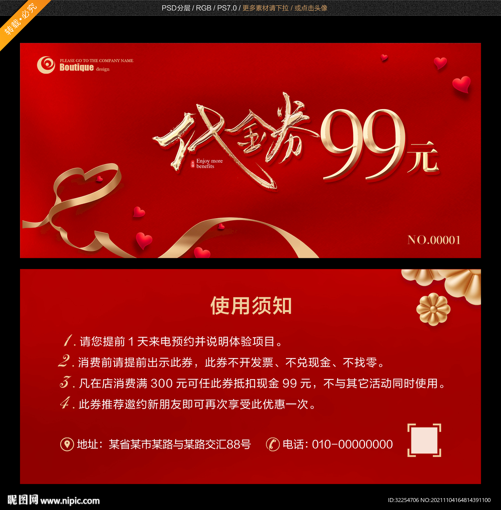 优惠券