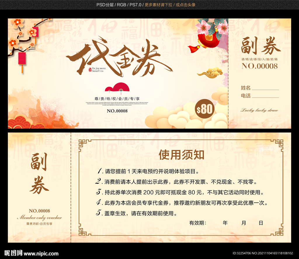 优惠券