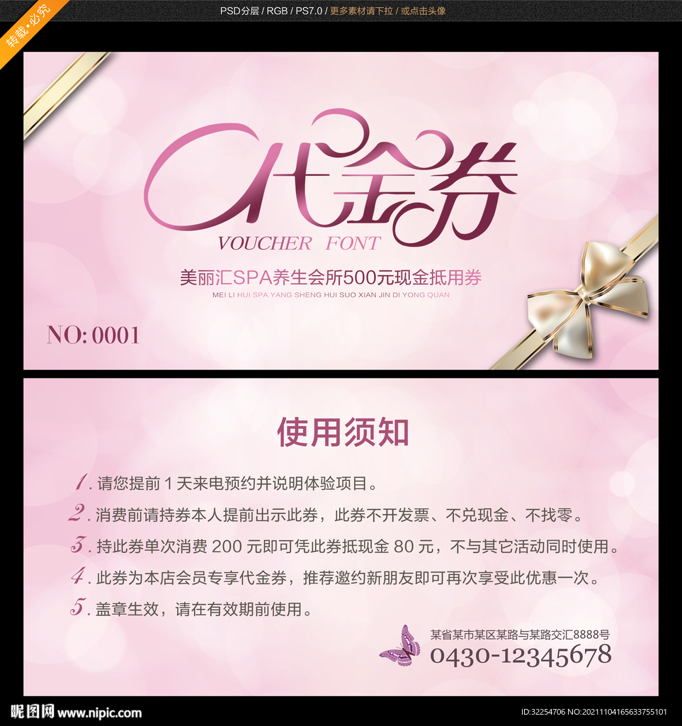 优惠券 