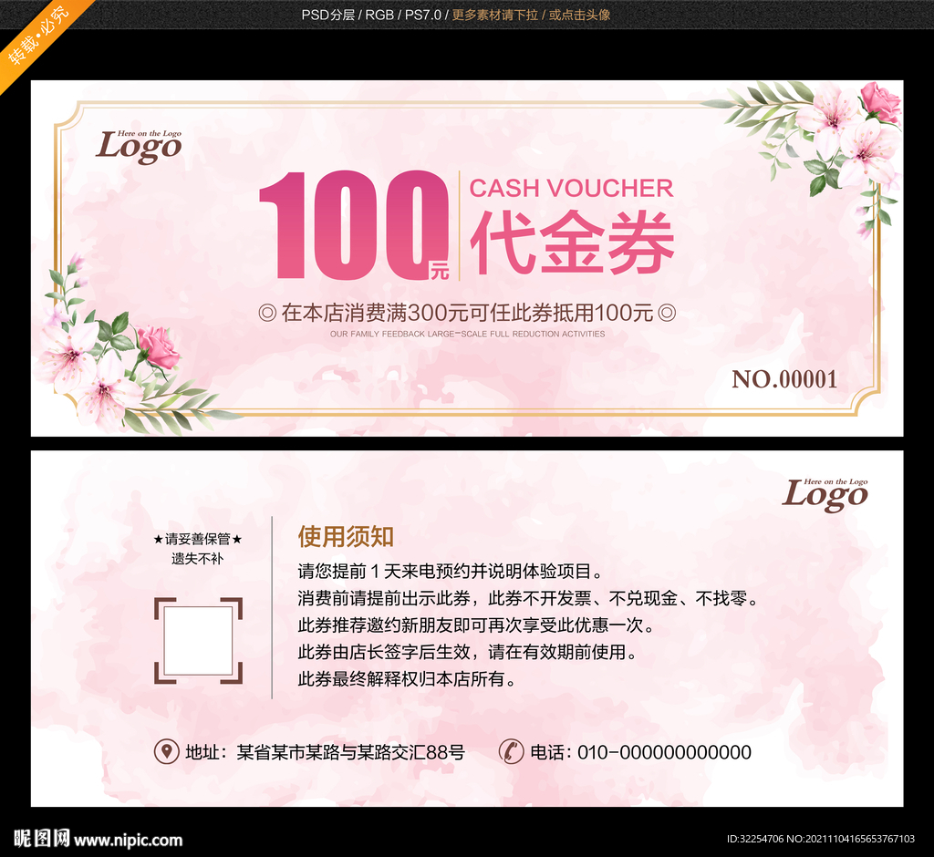 优惠券
