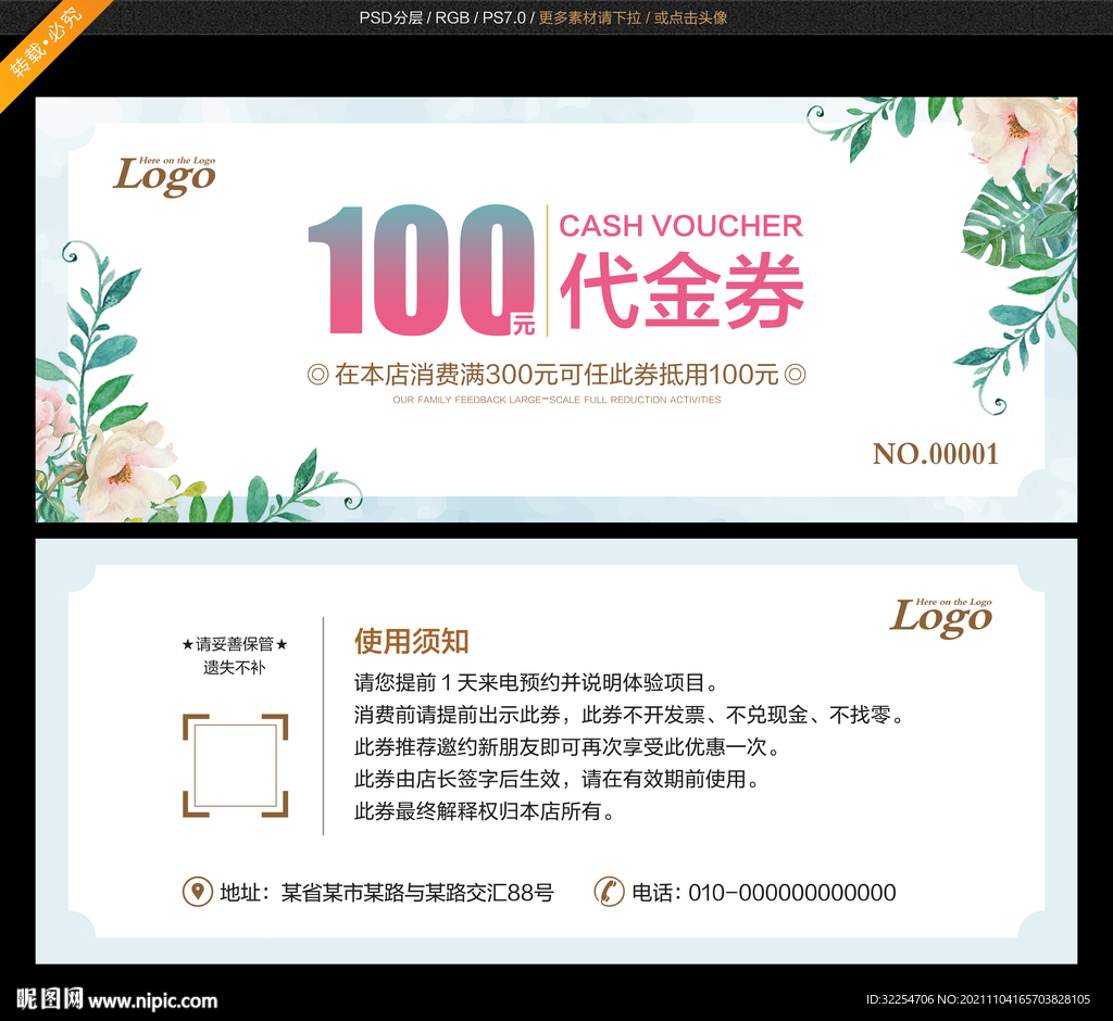 优惠券