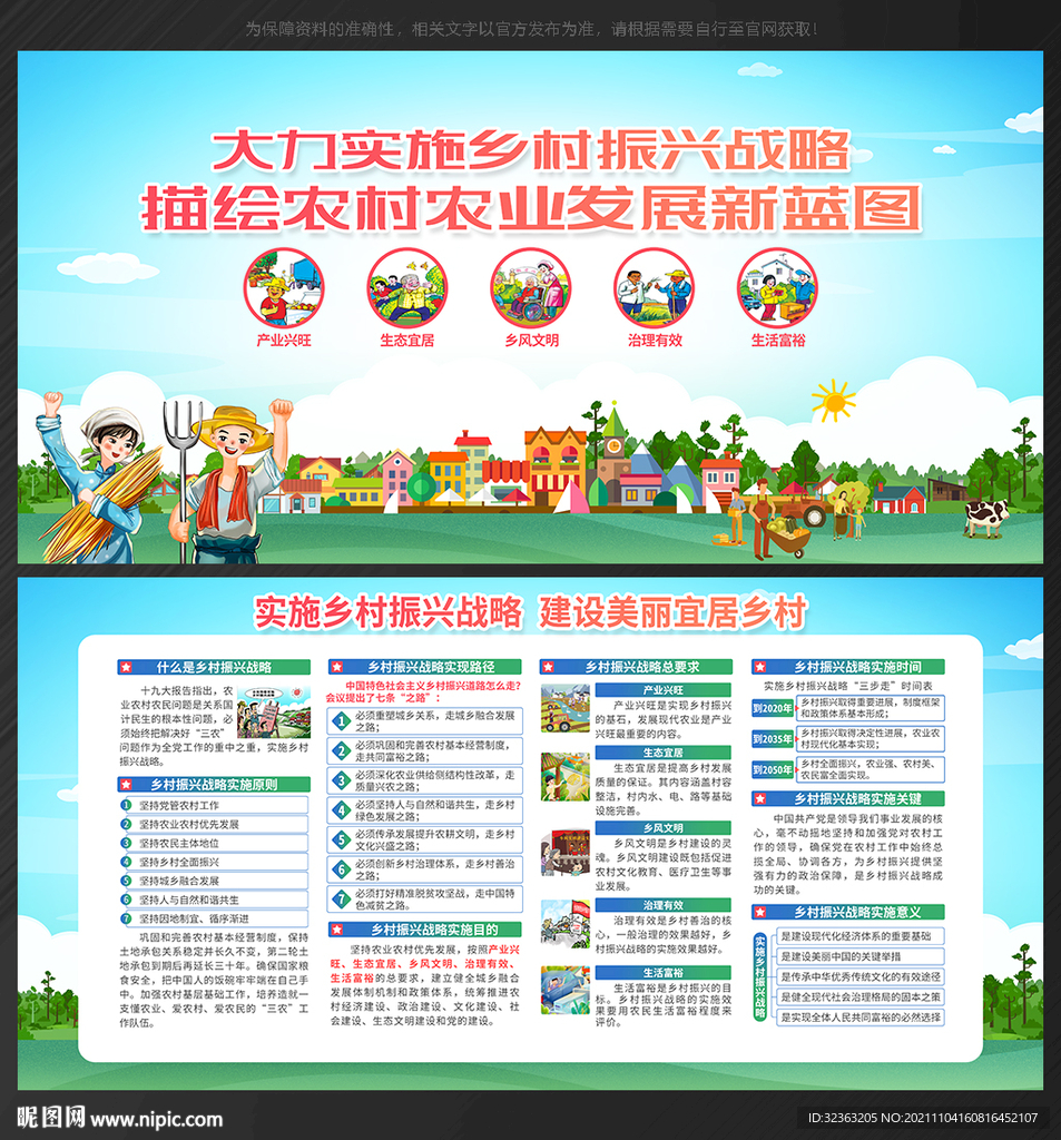 乡村振兴战略