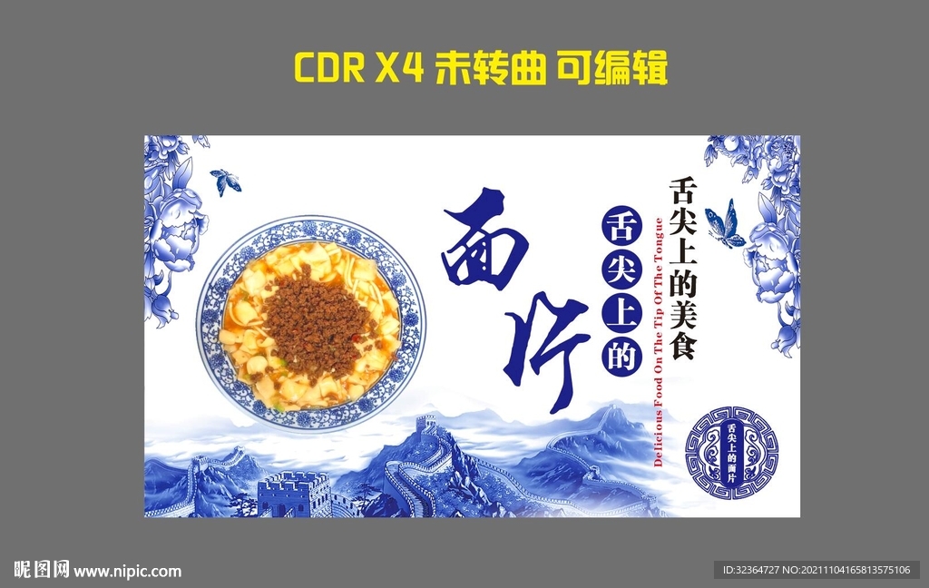 西北特色美食灯箱