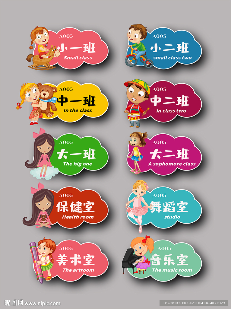 幼儿园门牌