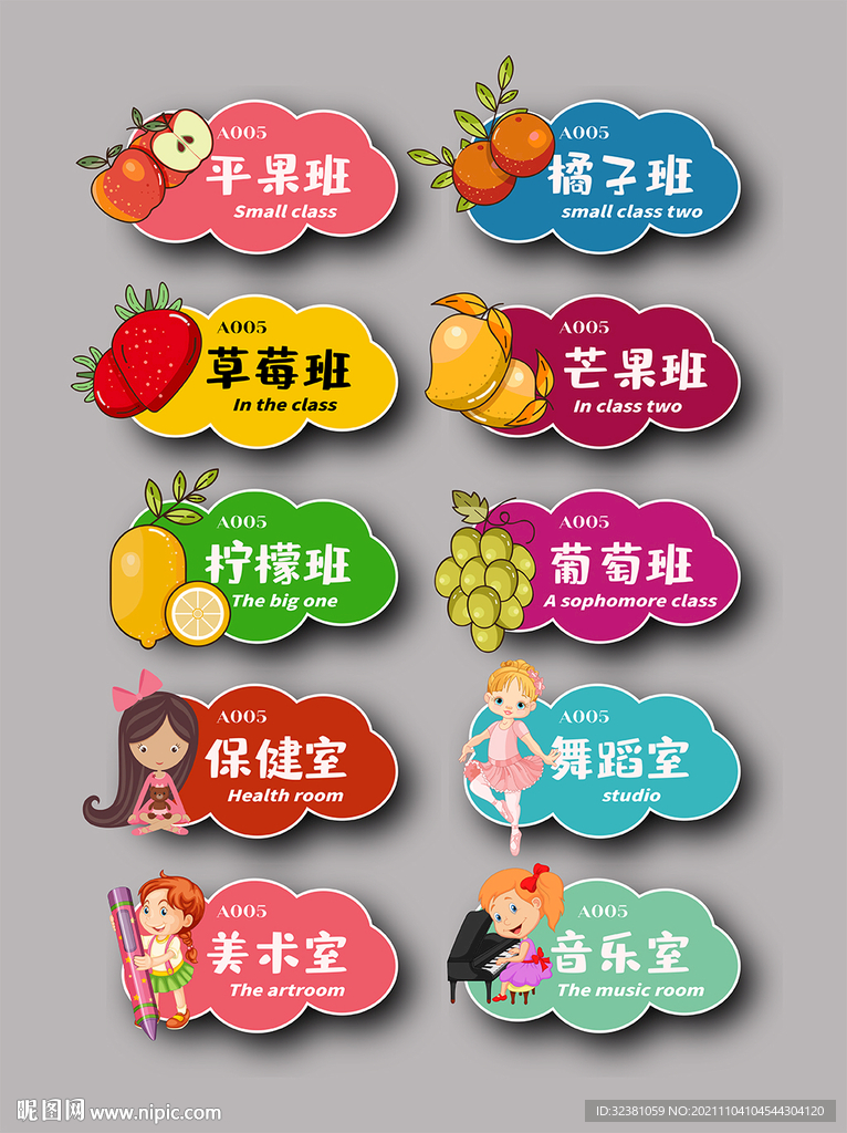 幼儿园门牌