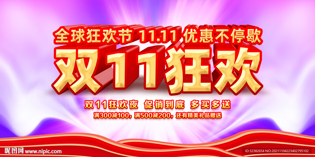 双十一