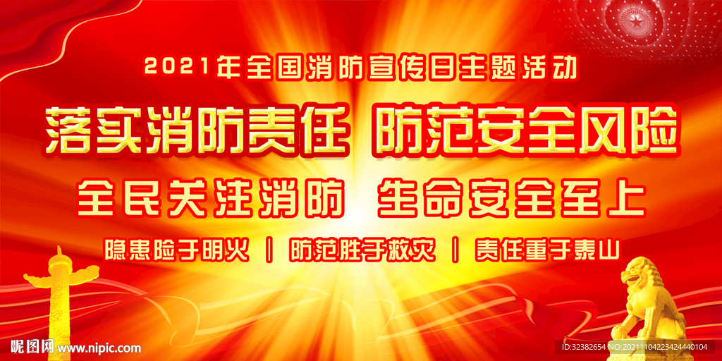 119消防宣传日