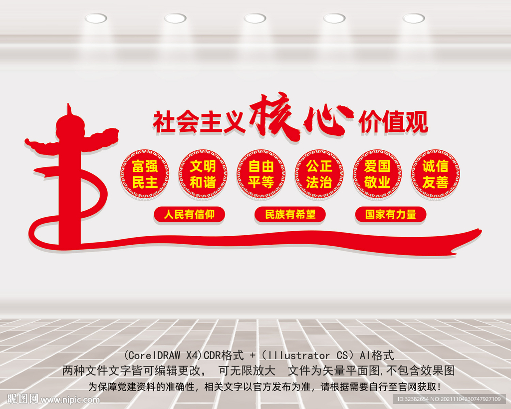 价值观文化墙