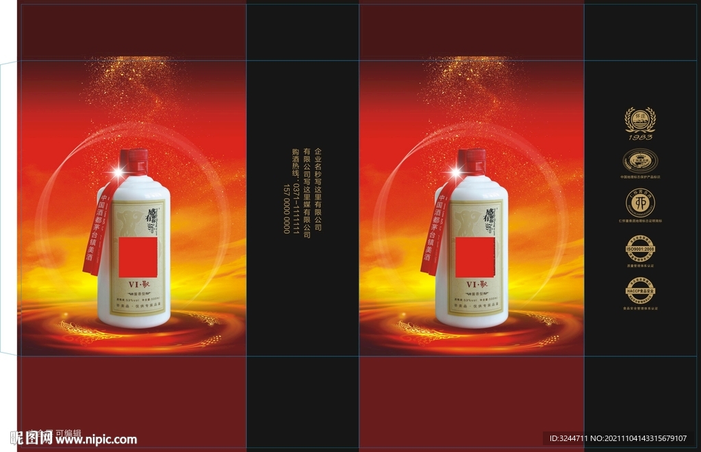白酒手提袋