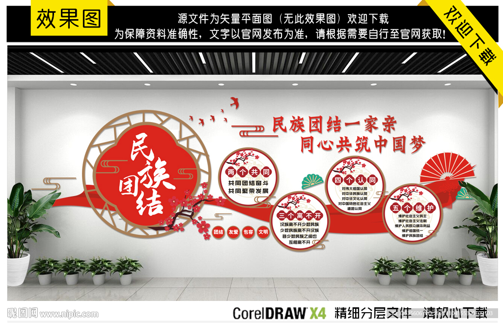 民族团结文化墙