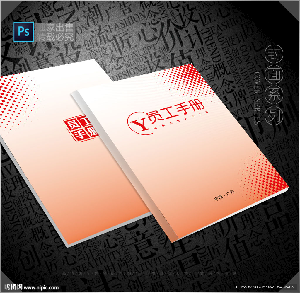 员工手册