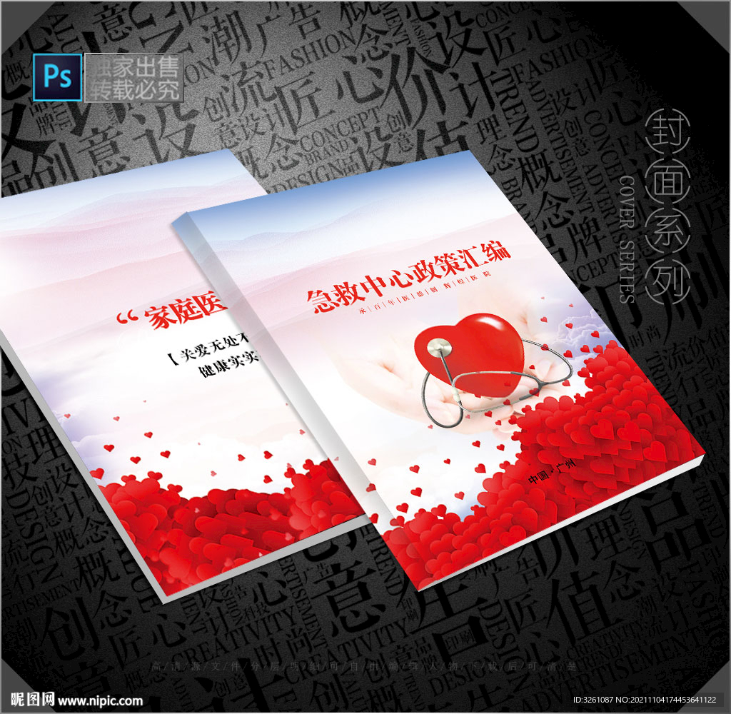 急救中心封面