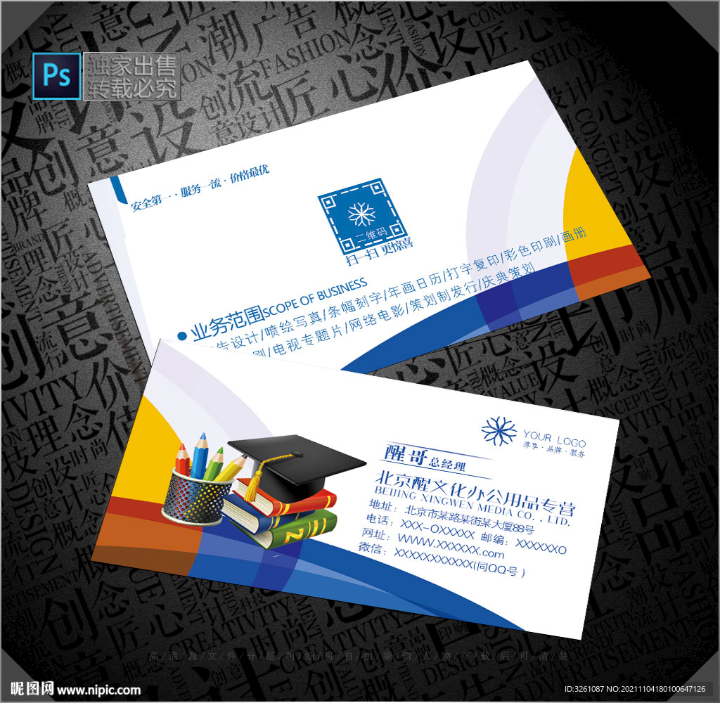 办公用品名片