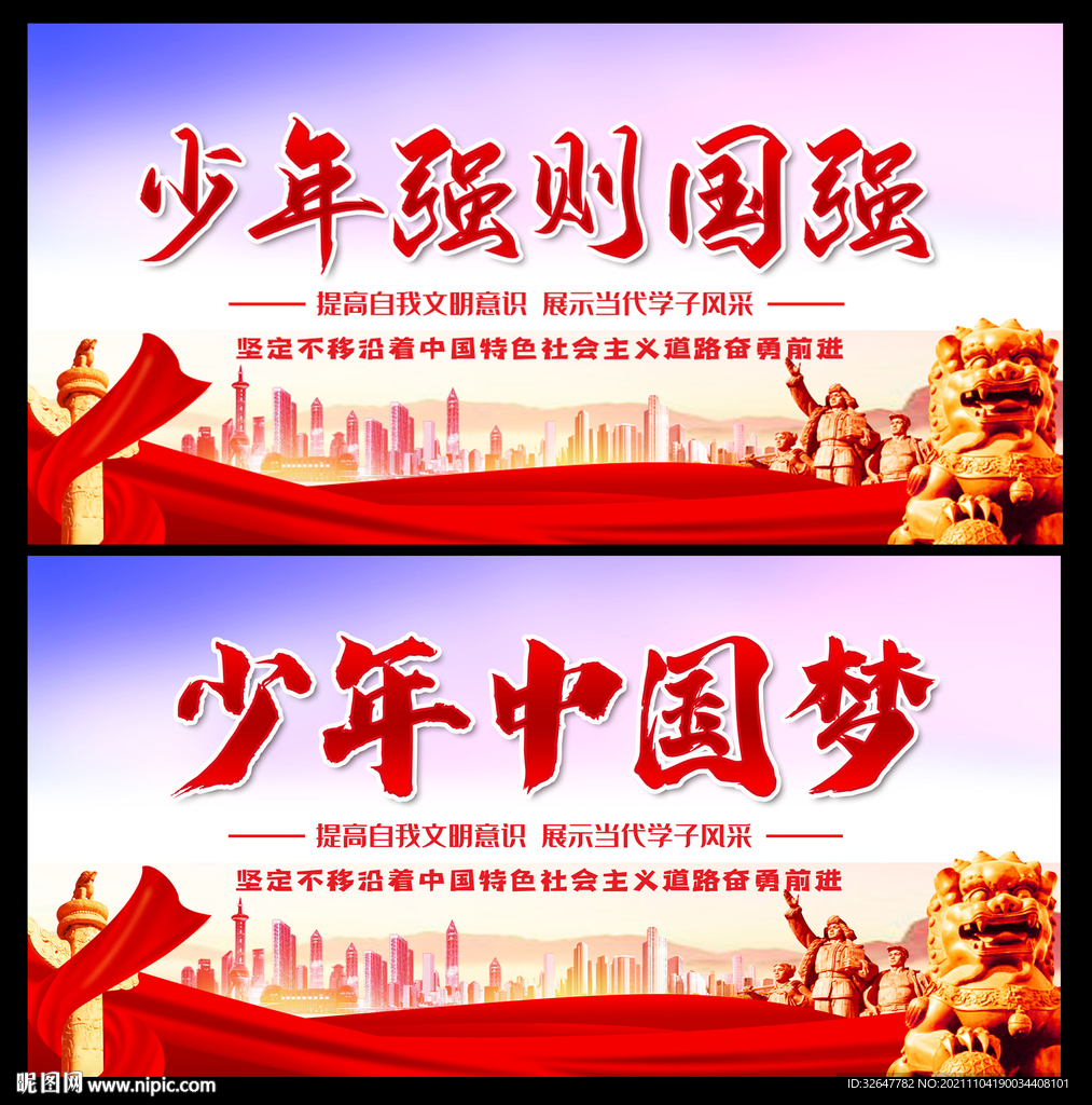 少年强则中国强