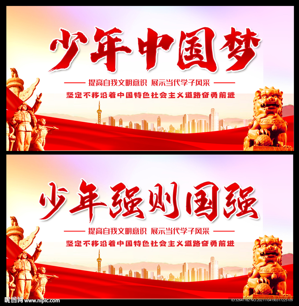 中国梦