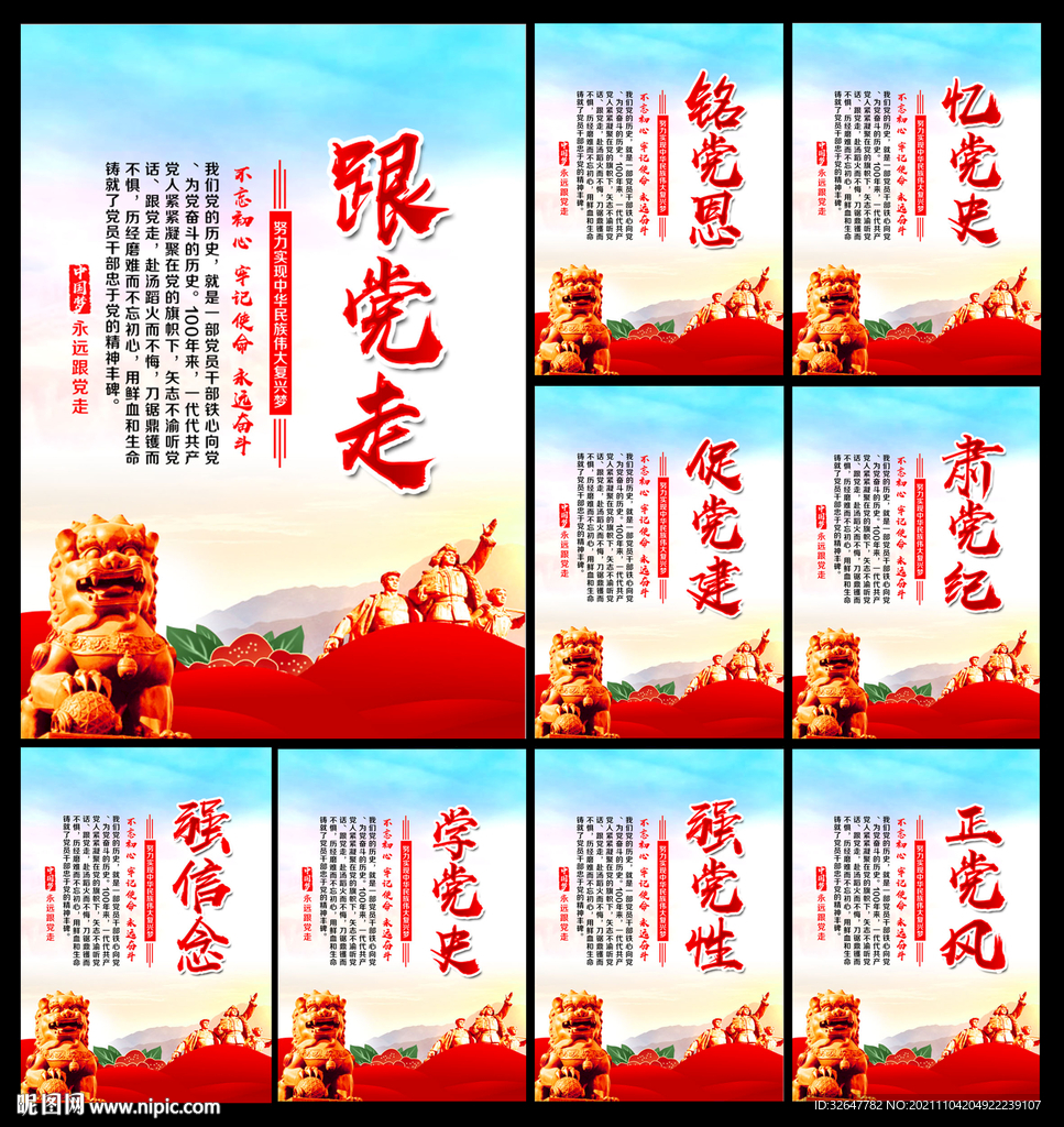 党建文化