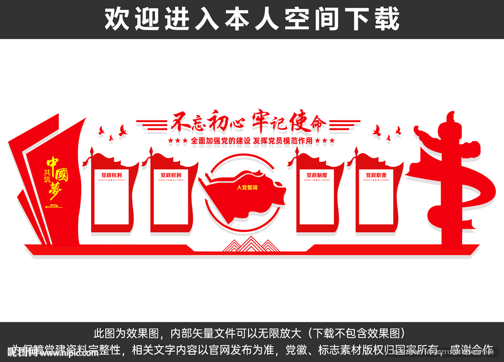 党建背景展板