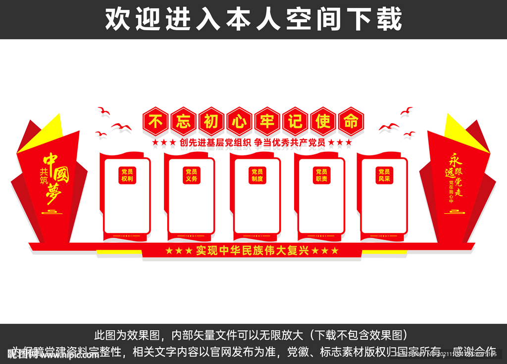 党建工作制度文化墙