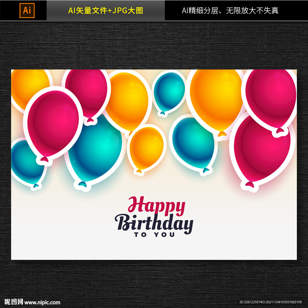 生日背景 生日海报